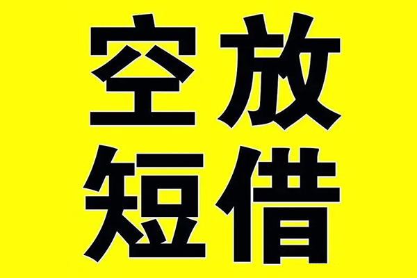东莞短期私借空放当场拿钱-东莞短期私人身份证借私借-东莞短期大学生信用贷款