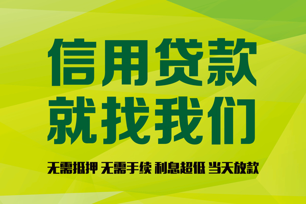 东莞短期信用贷款哪家好-东莞短期民间短借-东莞短期私人放款联系方式