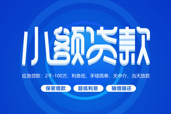东莞短期无抵押短借-东莞短期身份证办理贷款-东莞短期哪里可以借私借