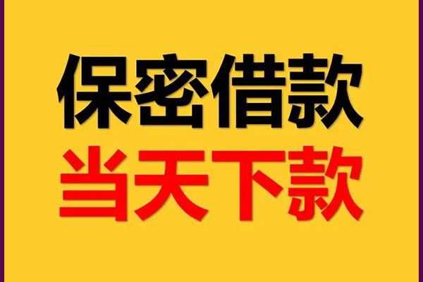 东莞短期私人上门借贷-东莞短期无抵押信用贷款-东莞短期民间小额借贷