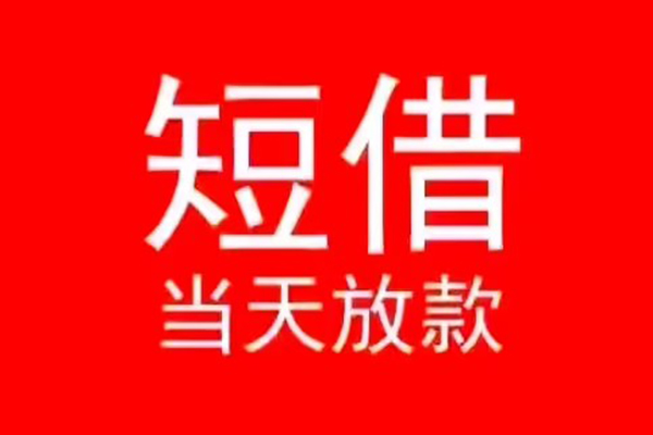 东莞短期私人放款联系方式-东莞短期身份证怎么贷款-东莞短期身份证正规贷款