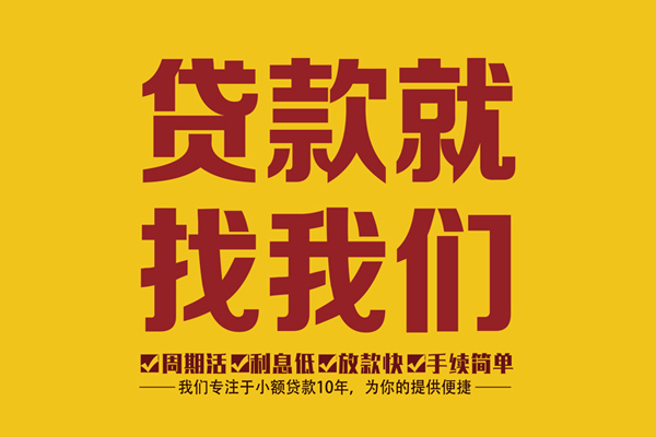 东莞短期短借-东莞短期小额短借-东莞短期借钱小贷