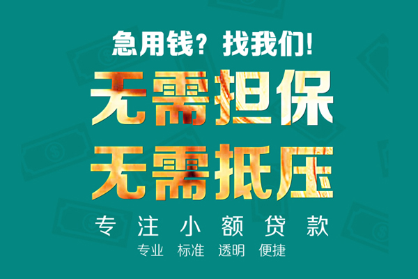 东莞短期小额私人借贷-东莞短期私借空放直接上门-东莞短期身份证线下贷款
