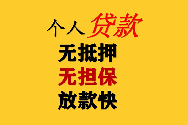 东莞短期二次抵押贷款-东莞短期个人短借-东莞短期空放贷款