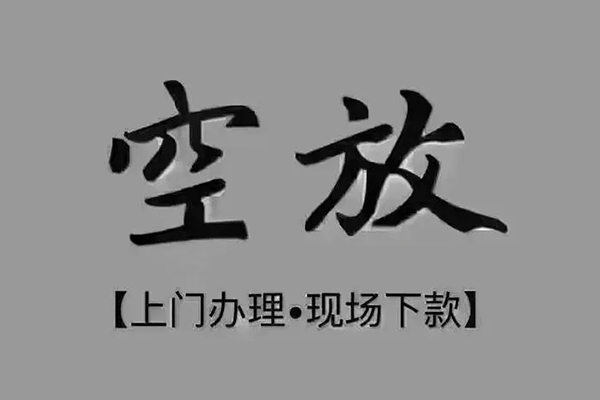 东莞短期私人私借-东莞短期小额贷款空放-东莞短期网上小额贷款