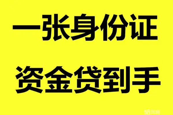 东莞短期个人消费贷款-东莞短期身份证办理贷款-东莞短期私借空放不考察