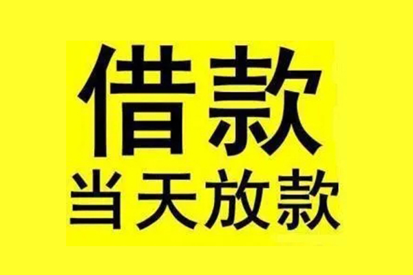 东莞短期民间借贷网-东莞短期民间借贷无视黑白-东莞短期身份证贷款平台