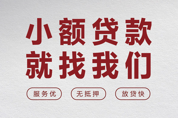 东莞短期个人贷款小额贷款-东莞短期身份证贷款分期-东莞短期个人短借
