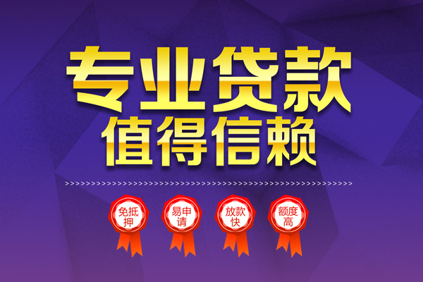东莞短期个人借贷不查征信-东莞短期哪里可以借钱-东莞短期无抵押私借空放