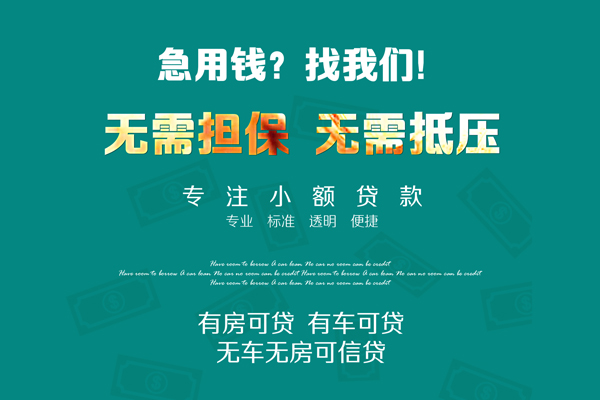 东莞短期急需借钱可以找我-东莞短期个人借钱-东莞短期本地私借