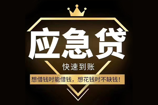 东莞短期哪有民间借贷-东莞短期私借上门放款-东莞短期小额私人借贷