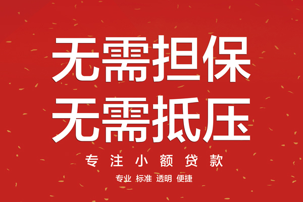东莞短期大额短借-东莞短期应急贷款-东莞短期私借空放短借