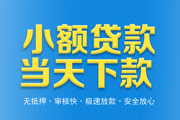 东莞短期借钱借款-东莞短期短期借款-东莞短期小额贷款公司