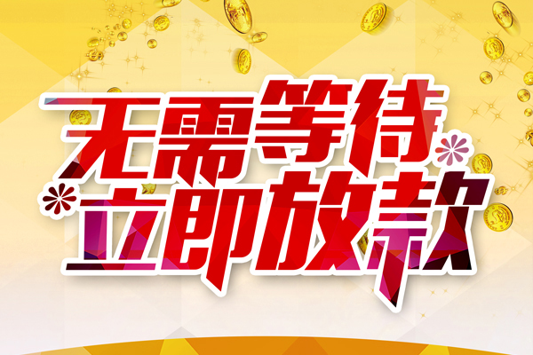 东莞短期私人空放二次私借-东莞短期哪有个人借贷-东莞短期哪有民间借贷